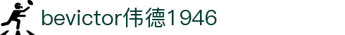 Bevictor伟德官网 - 韦德(中国)体育-伟大始于1946